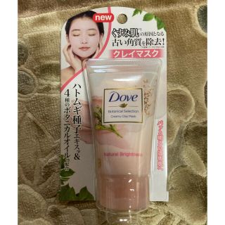 ユニリーバ(Unilever)のDove クレイマスク　120g(パック/フェイスマスク)