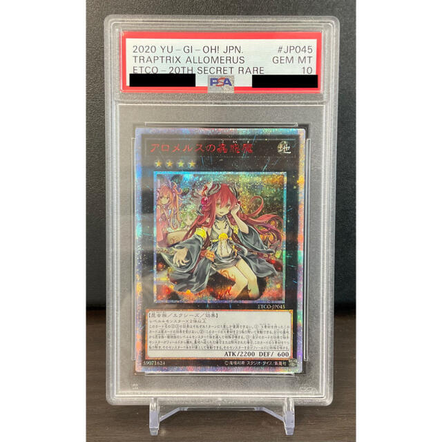 超新作】 遊戯王 - PSA10 遊戯王 アロメルスの蟲惑魔 20th シングル