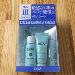 ノブ(NOV)のNOVトライアルセット(サンプル/トライアルキット)