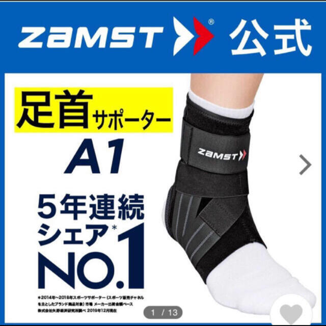 ザムスト 足首サポーター A1  右Lサイズ  ZAMST