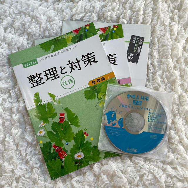 整理と対策 数学 国語 英語 社会 セット【ばら売り可能です】 - 参考書 整理と対策 数学 国語 英語 社会 セット【ばら売り可能です】 - 参考書