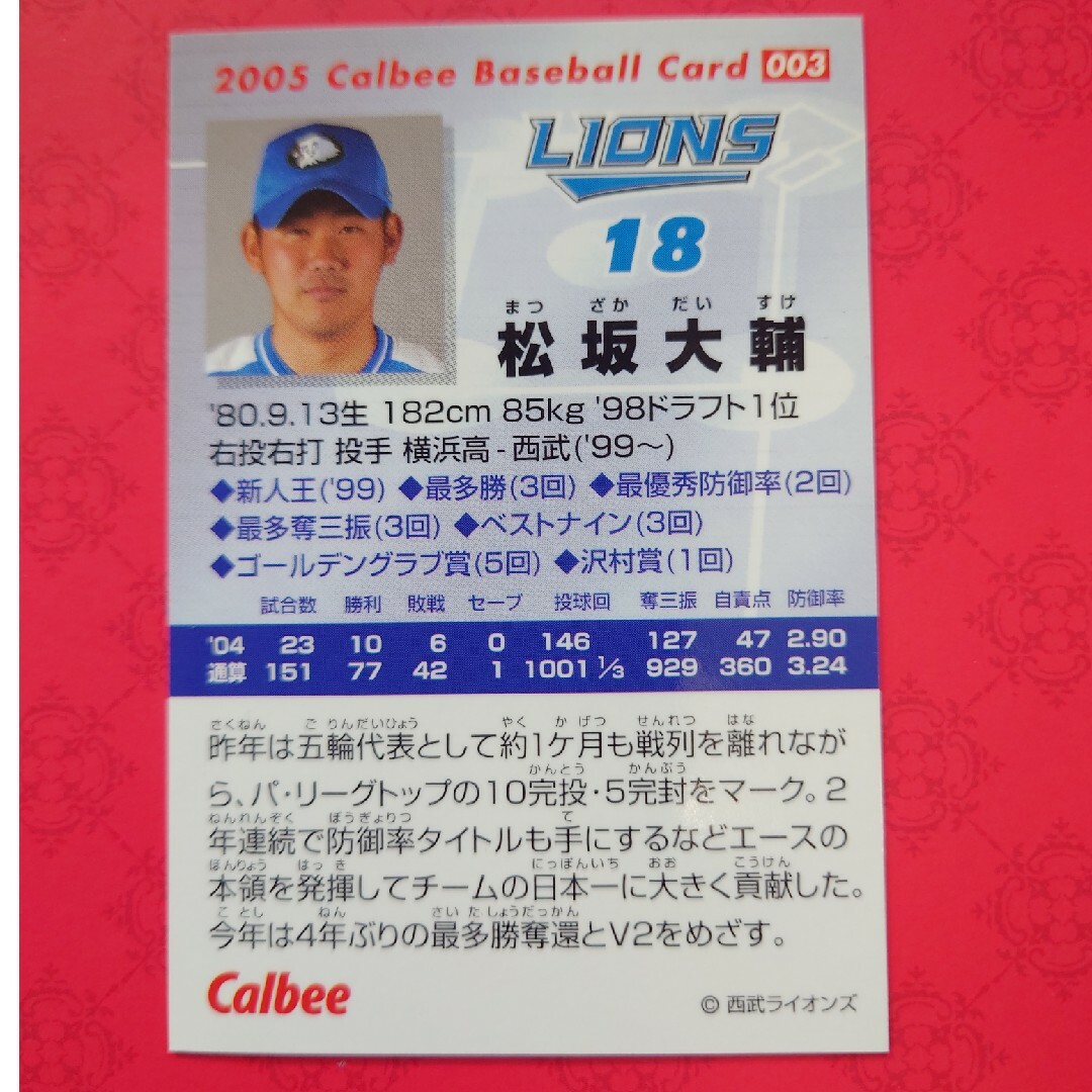 カルビー(カルビー)のプロ野球カード 松坂大輔投手① エンタメ/ホビーのテーブルゲーム/ホビー(野球/サッカーゲーム)の商品写真