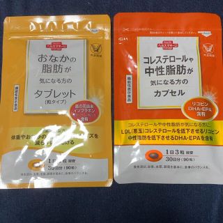 タイショウセイヤク(大正製薬)の大正製薬　コレステロールや中性脂肪！おなかの脂肪が！気になる方のサプリ(その他)