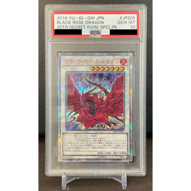 遊戯王 ブラック・ローズ・ドラゴン 20th PSA10 - 遊戯王