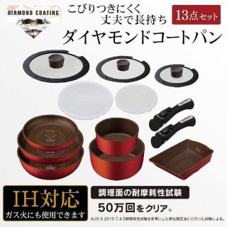 アイリスオーヤマ(アイリスオーヤマ)の新品 アイリスオーヤマ 「ダイヤモンドコートパン」 13点セット IH対応(調理道具/製菓道具)