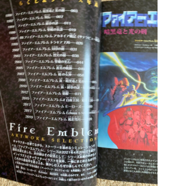 任天堂(ニンテンドウ)のファイヤーエムブレム　アートワークセレクション3 エンタメ/ホビーの雑誌(ゲーム)の商品写真