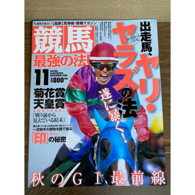 2006年11月　競馬　最強の法則 エンタメ/ホビーの雑誌(アート/エンタメ/ホビー)の商品写真