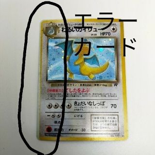 わるいヤドラン　ポケモンカード　エラーカード　全面キラ　印刷ミス