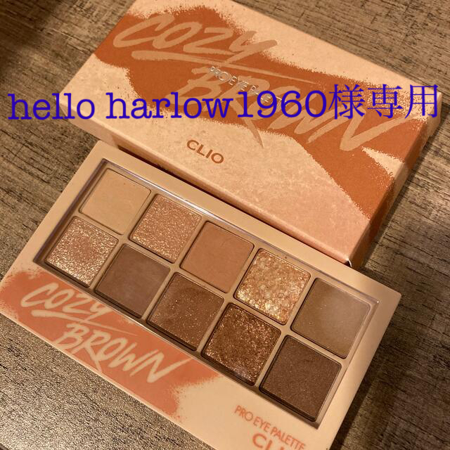 hello harlow1960様専用】CLIO コージーブラウン be3BS2KOXm, コスメ