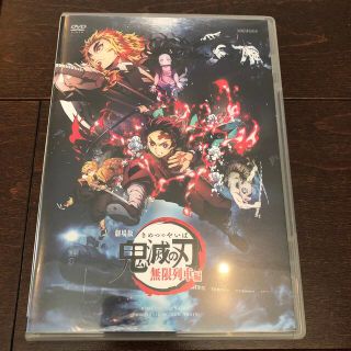 劇場版「鬼滅の刃」無限列車編　DVD(アニメ)