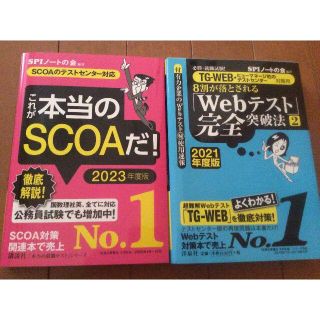 お値下！これが本当のSCOAだ! 2023年度版 & TG-WEB2021年度版(ビジネス/経済)
