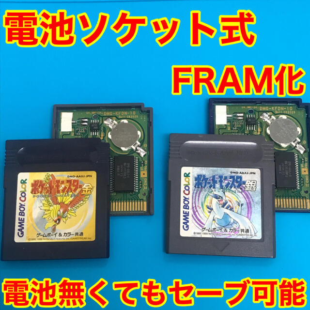 ゲームボーイ ポケットモンスター 金銀　 2本セット　電池レス　FRAM化