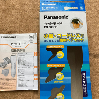 パナソニック(Panasonic)のPanasonic パナソニック　カットモード(ヘアケア)