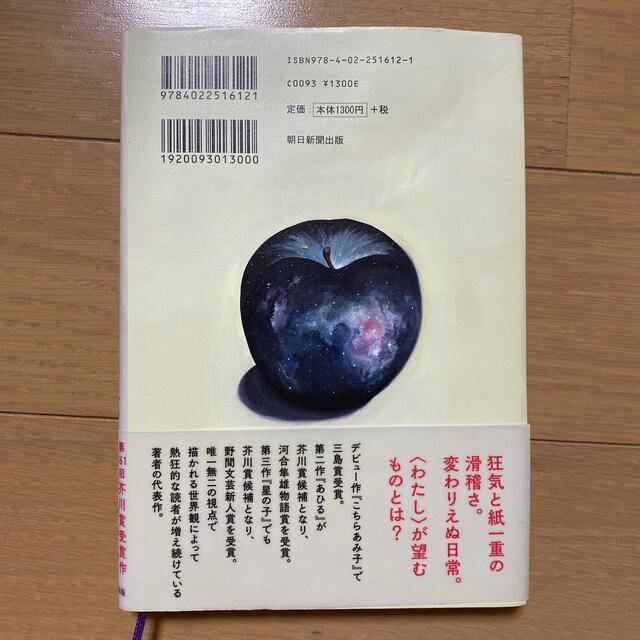 朝日新聞出版(アサヒシンブンシュッパン)のむらさきのスカートの女 エンタメ/ホビーの本(文学/小説)の商品写真