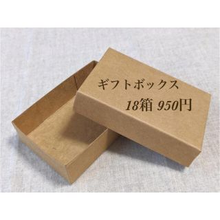 新品　ギフトボックス(ラッピング/包装)