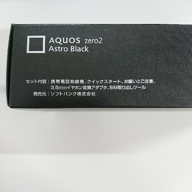 AQUOS ZERO2 新品未開封　 SIMロック解除コード付き
