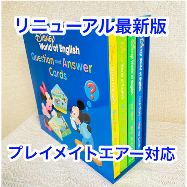 セット 最新版 2020年購入 Qu0026Aカード プレイメイトエアー対応 DWE してそのま