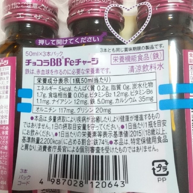 Eisai(エーザイ)のチョコラBB❤️ドリンク３本 食品/飲料/酒の健康食品(コラーゲン)の商品写真