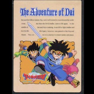 ドラゴンクエスト　ダイの大冒険　下敷き(その他)