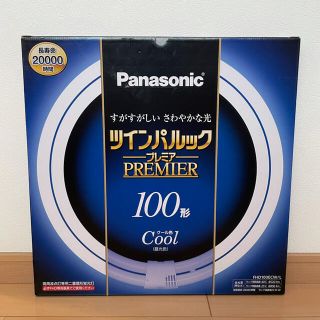 パナソニック(Panasonic)のツインパルック プレミア 100形 クール色(昼光色)(蛍光灯/電球)