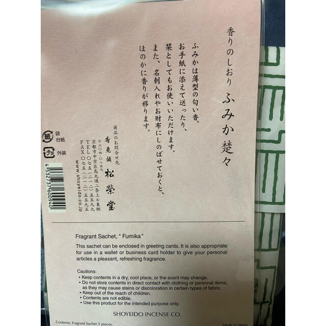 松栄堂 お香のセット お香の栞 線香 コスメ/美容のリラクゼーション(お香/香炉)の商品写真