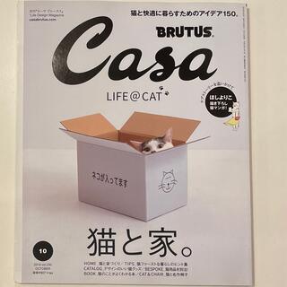 Casa BRUTUS (カーサ・ブルータス) 2019年 10月号(生活/健康)