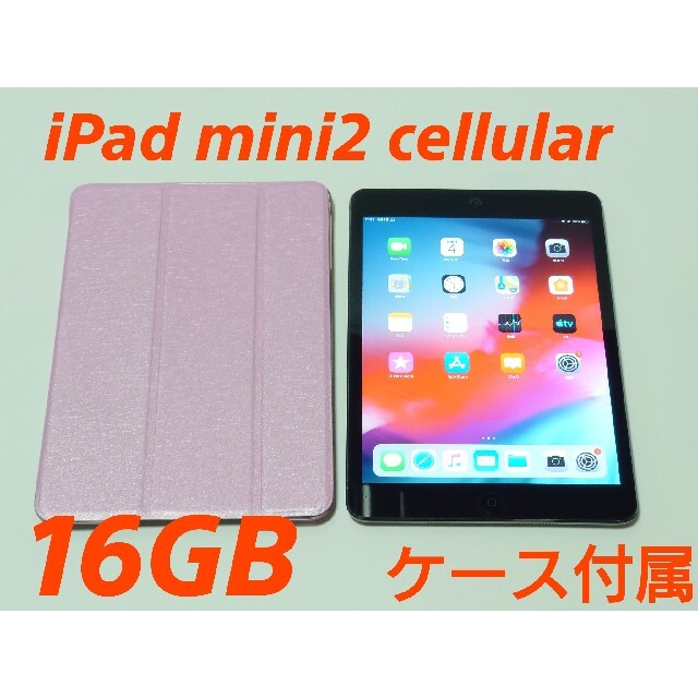 iPad mini2 cellular 16GB　ケース付き