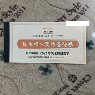 クリエイトSD 株主優待 4000円分(ショッピング)