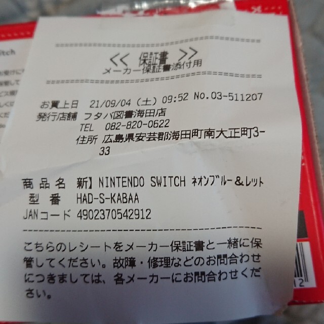 新型スイッチNintendo Switch ネオン本体 未使用未開封