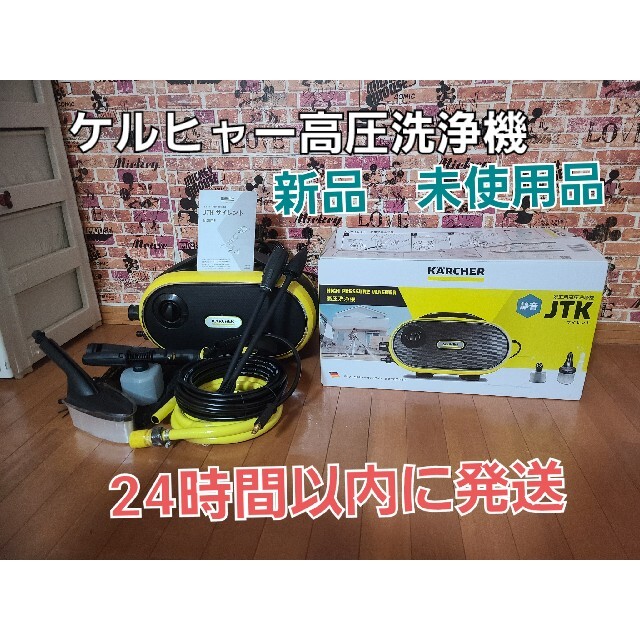 独特な 【送料無料】 【未使用品】KARCHER ケルヒャー 高圧洗浄機JTK サイレント - その他 - alrc.asia 独特な 【送料無料】 【未使用品】KARCHER ケルヒャー 高圧洗浄機JTK サイレント - その他 - alrc.asia