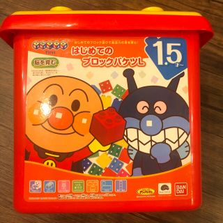 アンパンマン(アンパンマン)のアンパンマンブロックバケツ  1.5才〜 知育 はじめてのブロック(知育玩具)