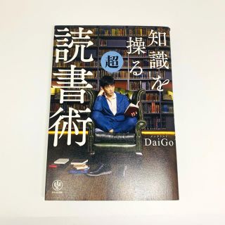 知識を操る超読書術(語学/参考書)