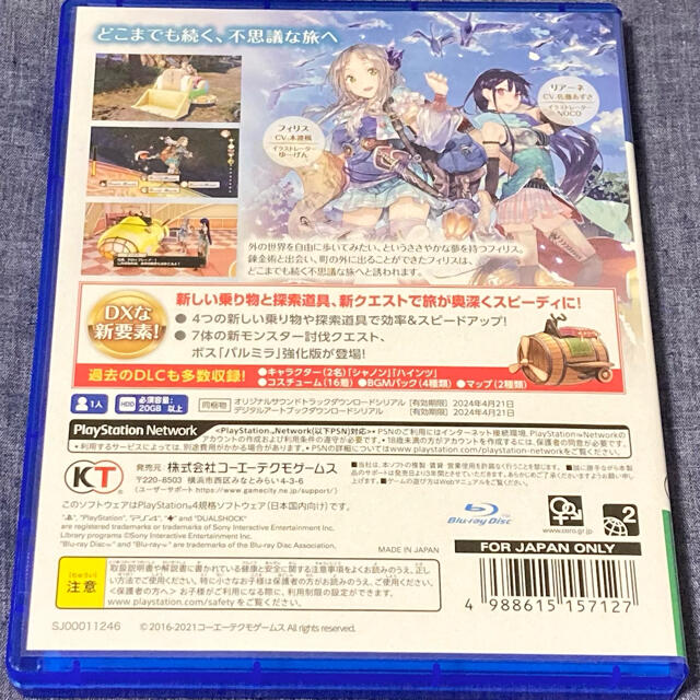 PlayStation4(プレイステーション4)のフィリスのアトリエ 〜不思議な旅の錬金術士〜DX エンタメ/ホビーのゲームソフト/ゲーム機本体(家庭用ゲームソフト)の商品写真