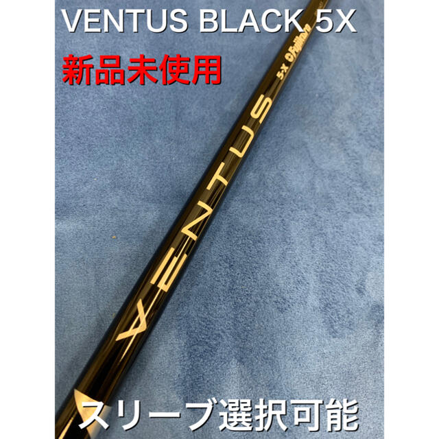 ベンタスブラック　ベルコア　6X スリーブ選択可能＋新品グリップ付き