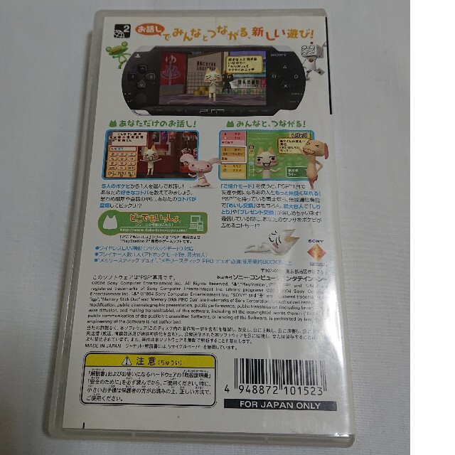 どこでもいっしょ PSP エンタメ/ホビーのゲームソフト/ゲーム機本体(携帯用ゲームソフト)の商品写真