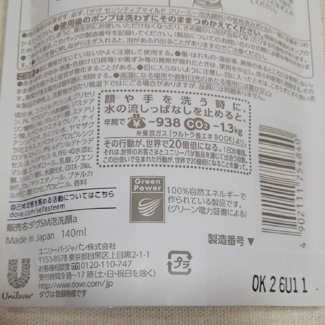 Unilever(ユニリーバ)のDove 泡洗顔料(敏感肌用)《詰替140ml》3個セット① コスメ/美容のスキンケア/基礎化粧品(洗顔料)の商品写真