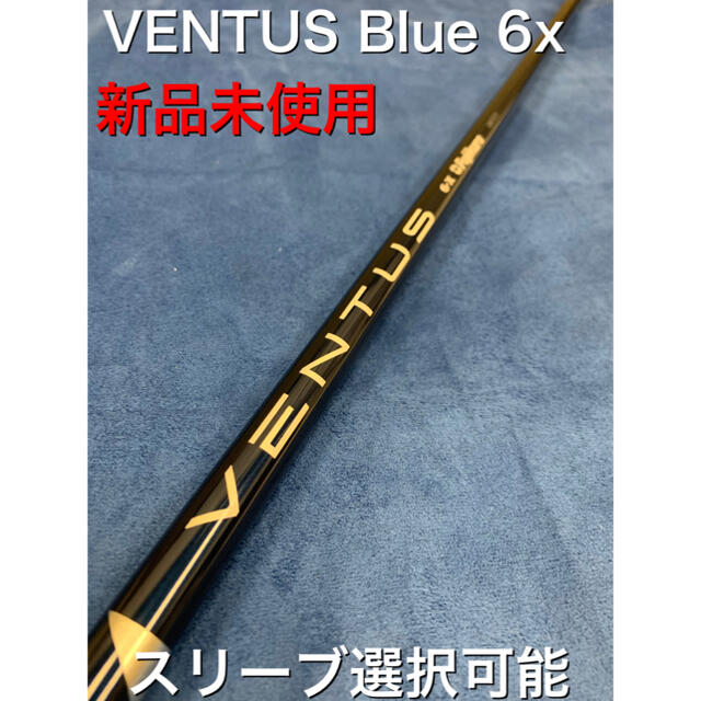 クラブVENTUS ベンタス ブルーベロコア　6X スリーブ選択可能＋新品グリップ付き