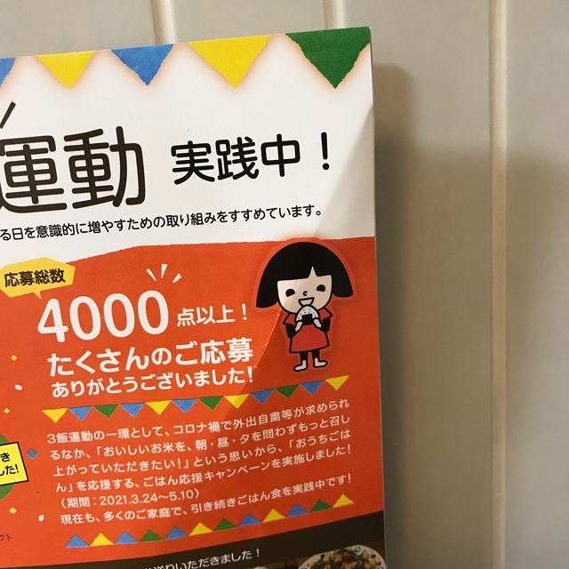 絶品！生米パン　レシピ本　料理　パン　米　家の光9月号　別冊付録　リト史織 エンタメ/ホビーの本(料理/グルメ)の商品写真