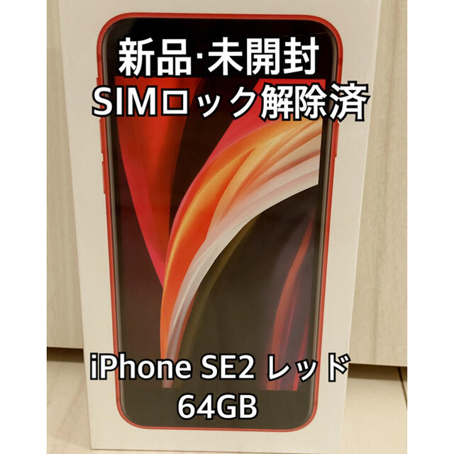 iPhonese2 64G SIMフリー
