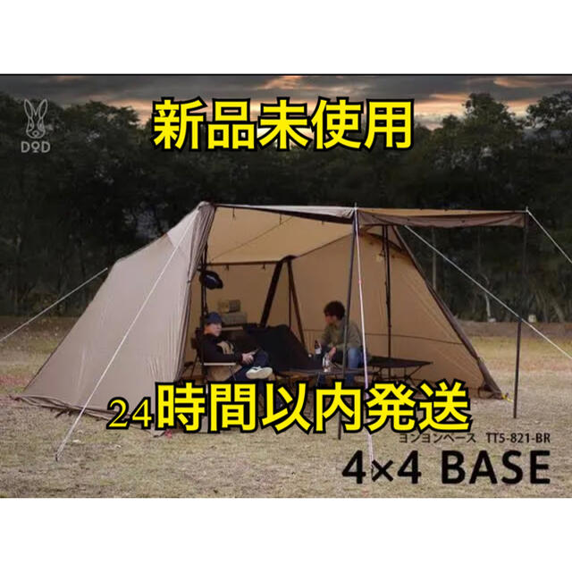 【新品未使用】DOD 4×4 BASE  ヨンヨンベース  TT5-821-BR