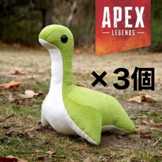 Apex Legends ネッシー　ぬいぐるみ (メガ)  3個セット(ぬいぐるみ)