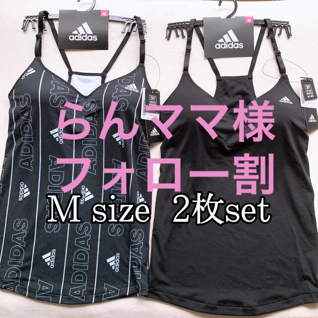 adidas(アディダス)の新品　2枚 Mサイズ　ブラキャミソール adidas ヨガ　ジム　レディース レディースのトップス(キャミソール)の商品写真