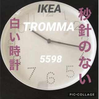 イケア(IKEA)の〓IKEA TROMMA トロマ 壁掛時計〓(掛時計/柱時計)