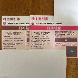 ジャル(ニホンコウクウ)(JAL(日本航空))のJAL 株主優待券　2枚セット(その他)