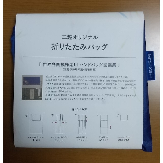 三越(ミツコシ)の三越エコバッグ レディースのバッグ(エコバッグ)の商品写真