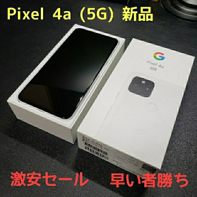 スマートフォン本体Pixel 4a (5G)