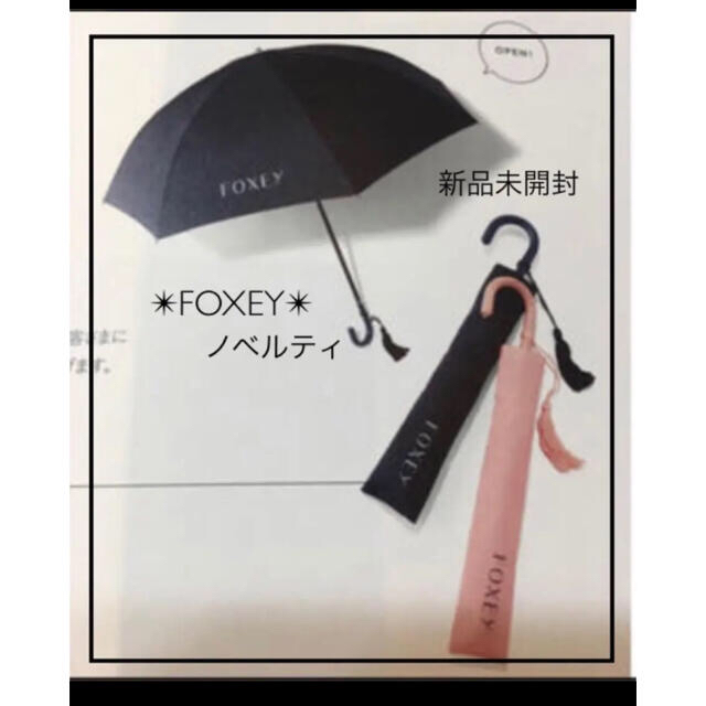 新品非売品✴︎FOXEY✴︎折りたたみ傘 ノベルティ.*・゜ .゜・*. 上品
