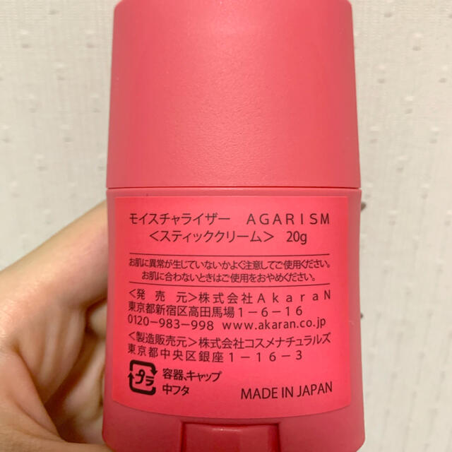 アカラン モイスチャライザー AGARISM  20g コスメ/美容のスキンケア/基礎化粧品(フェイスローラー/小物)の商品写真