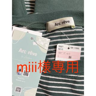 シマムラ(しまむら)のmiii様専用　しまむら　arc reve ボーダー　ロンT(Tシャツ(長袖/七分))