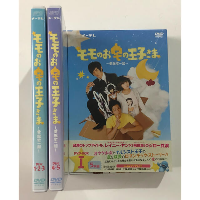 モモのお宅の王子さま～愛就宅一起～　DVD-BOX　I DVD